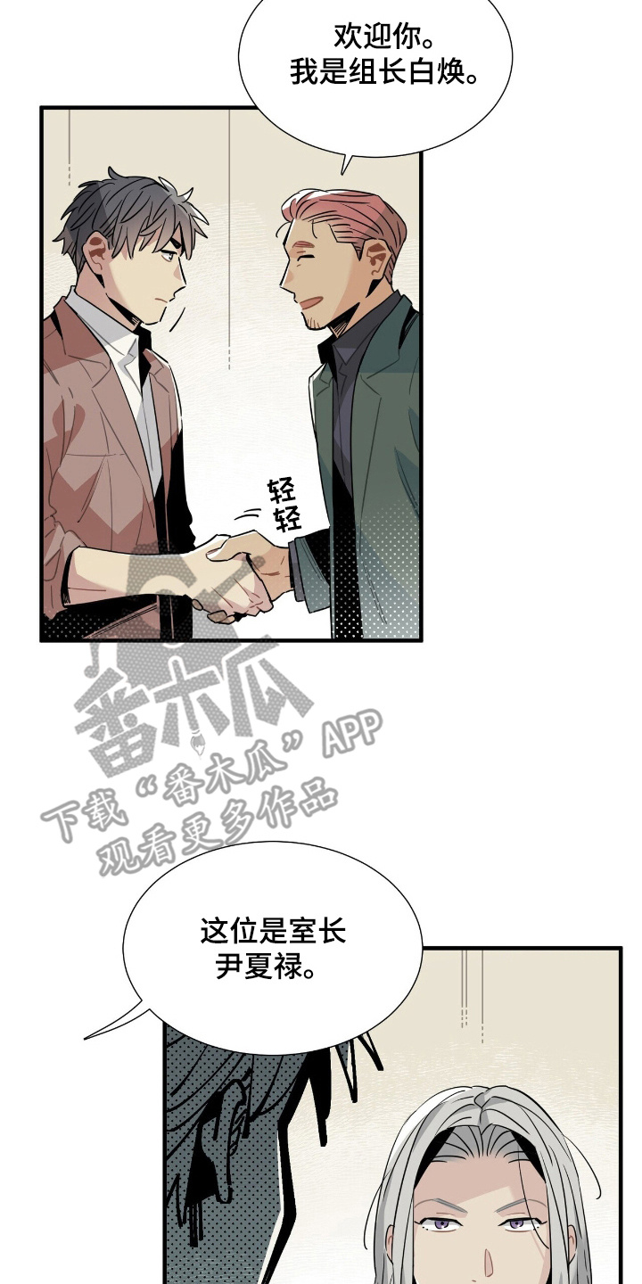 异常调查班漫画,第3话4图