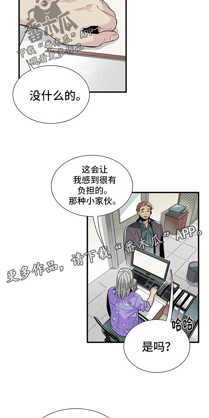 异常调查班漫画,第10话3图