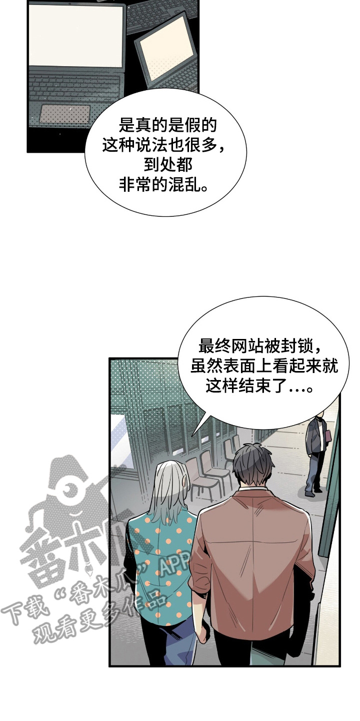 异常调查班漫画,第4话2图