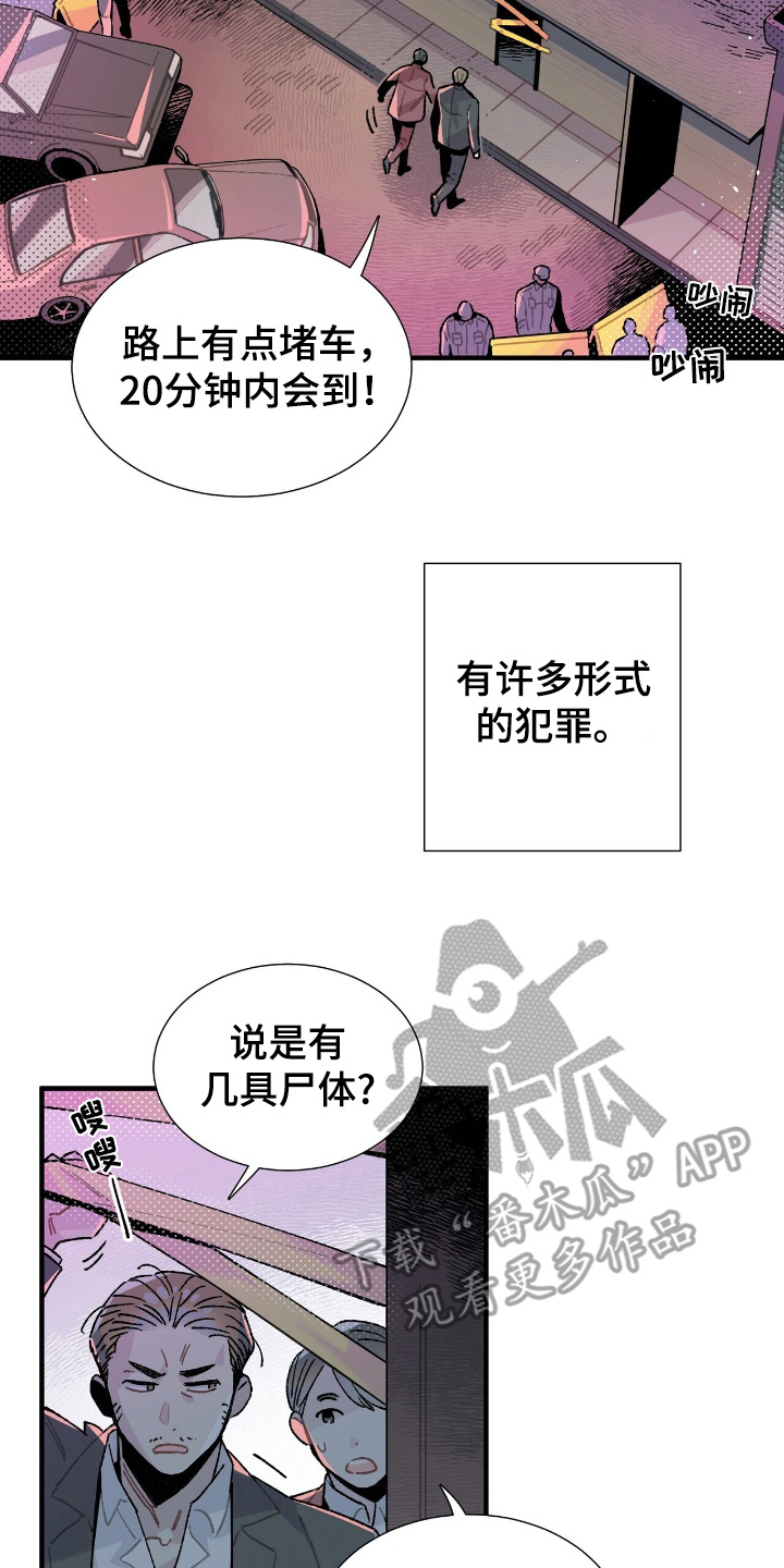 异常调查班漫画,第1话2图