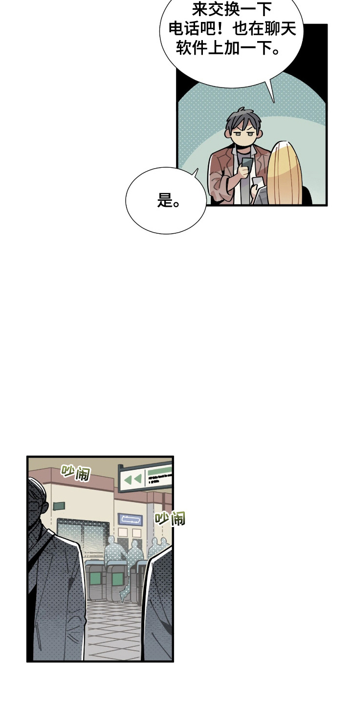 异常调查班漫画,第7话4图