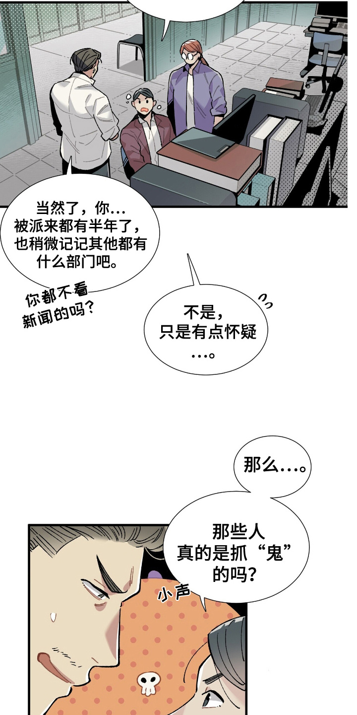 异常调查班漫画,第1话2图