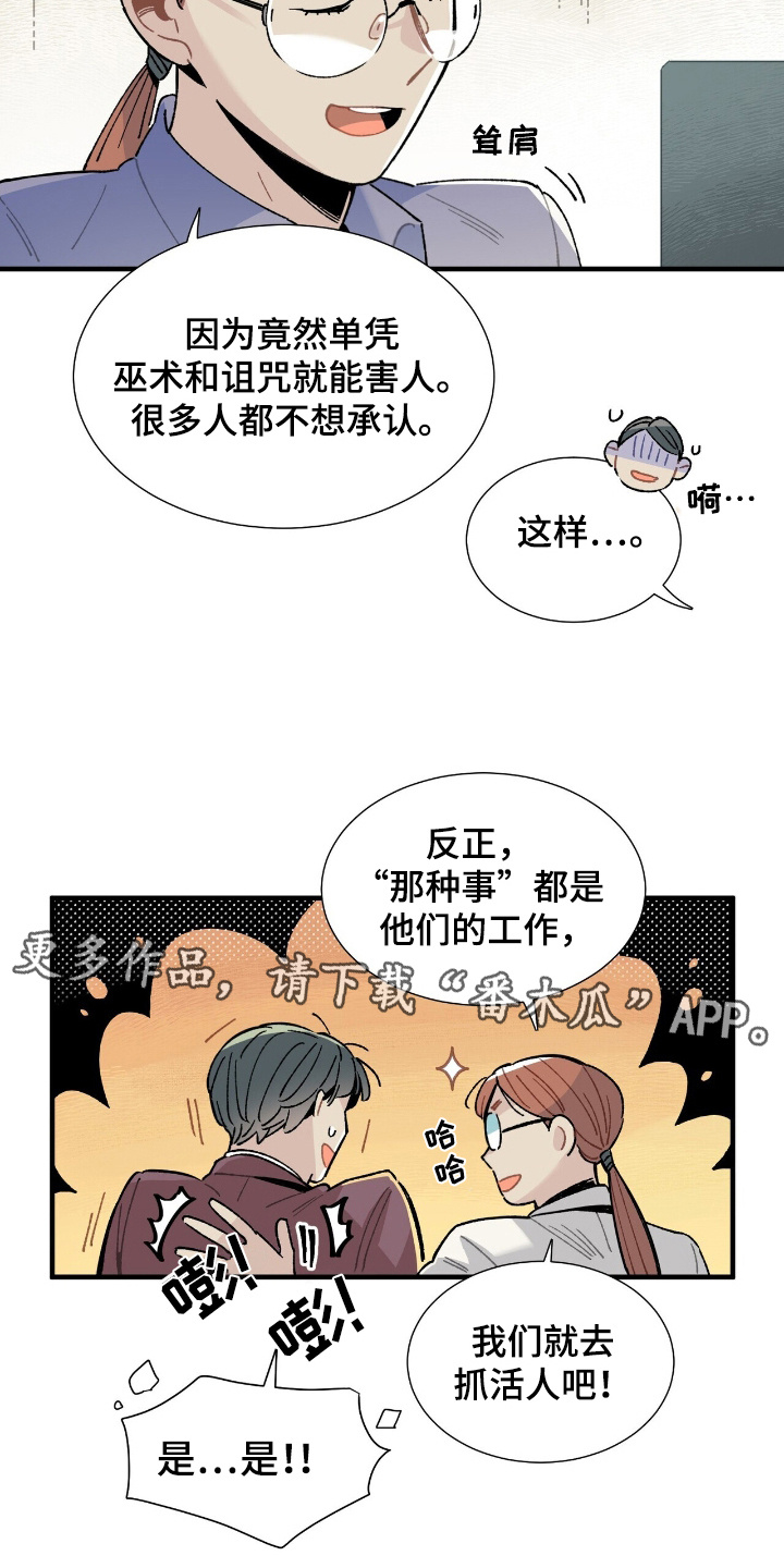 异常调查班漫画,第2话5图