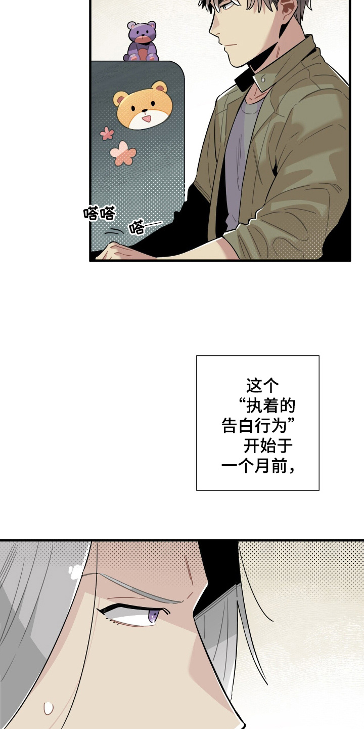 异常调查班漫画,第3话5图