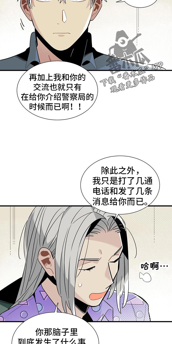 异常调查班漫画,第9话4图