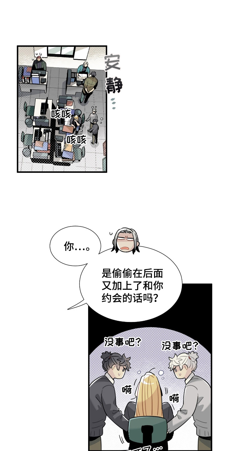 异常调查班漫画,第3话4图