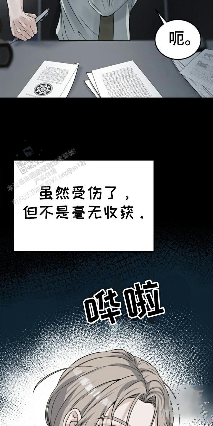 特殊实验漫画,第7话5图