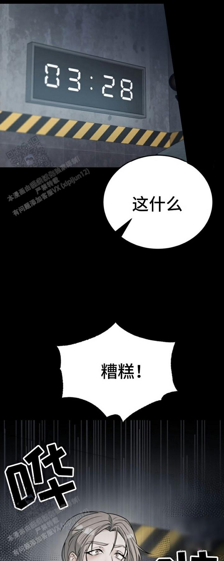 特殊实验漫画,第7话3图