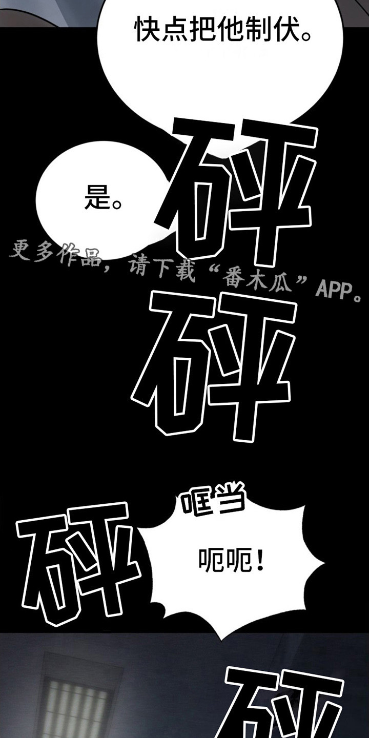 13号实验体漫画,第7话1图