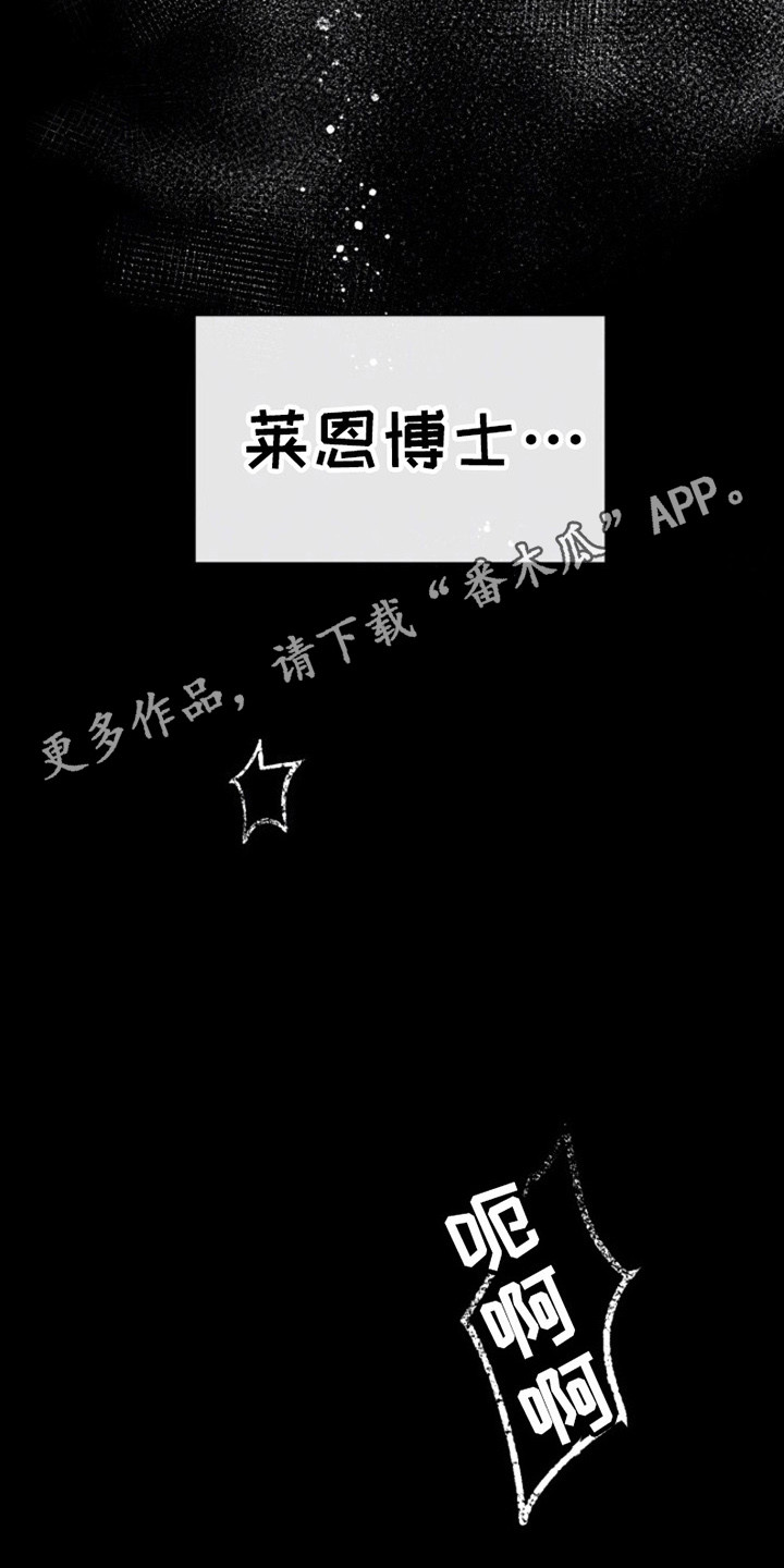 13号实验体漫画,第3话1图