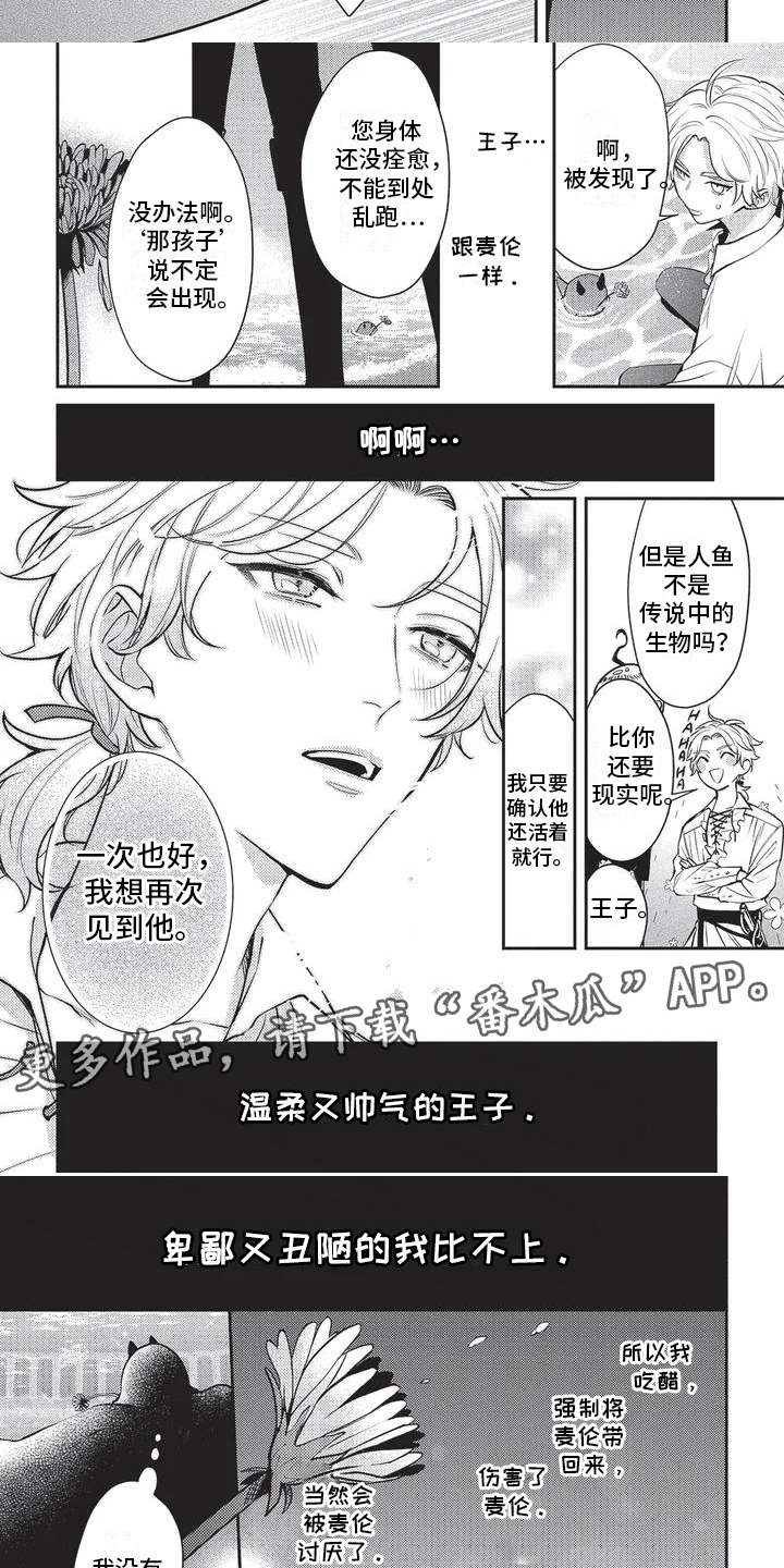 人鱼王子漫画,第7话2图