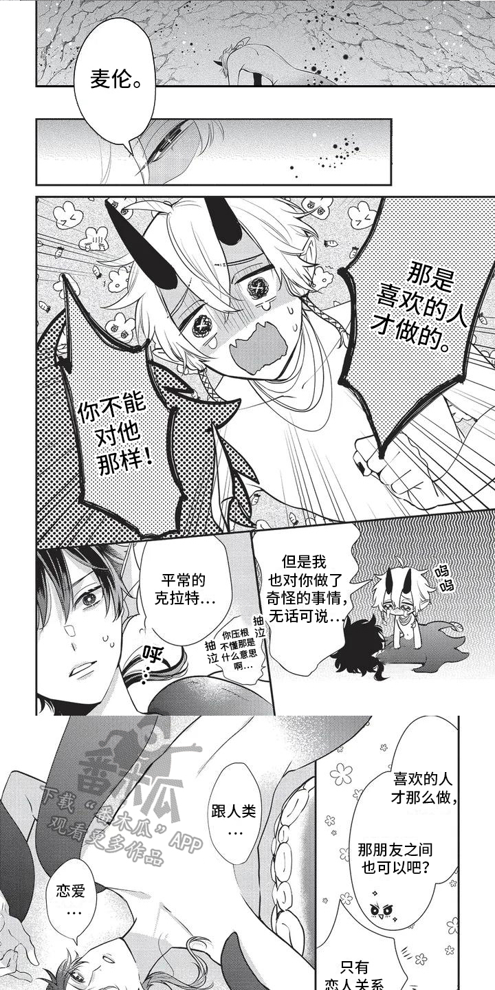 人鱼王子漫画,第6话1图