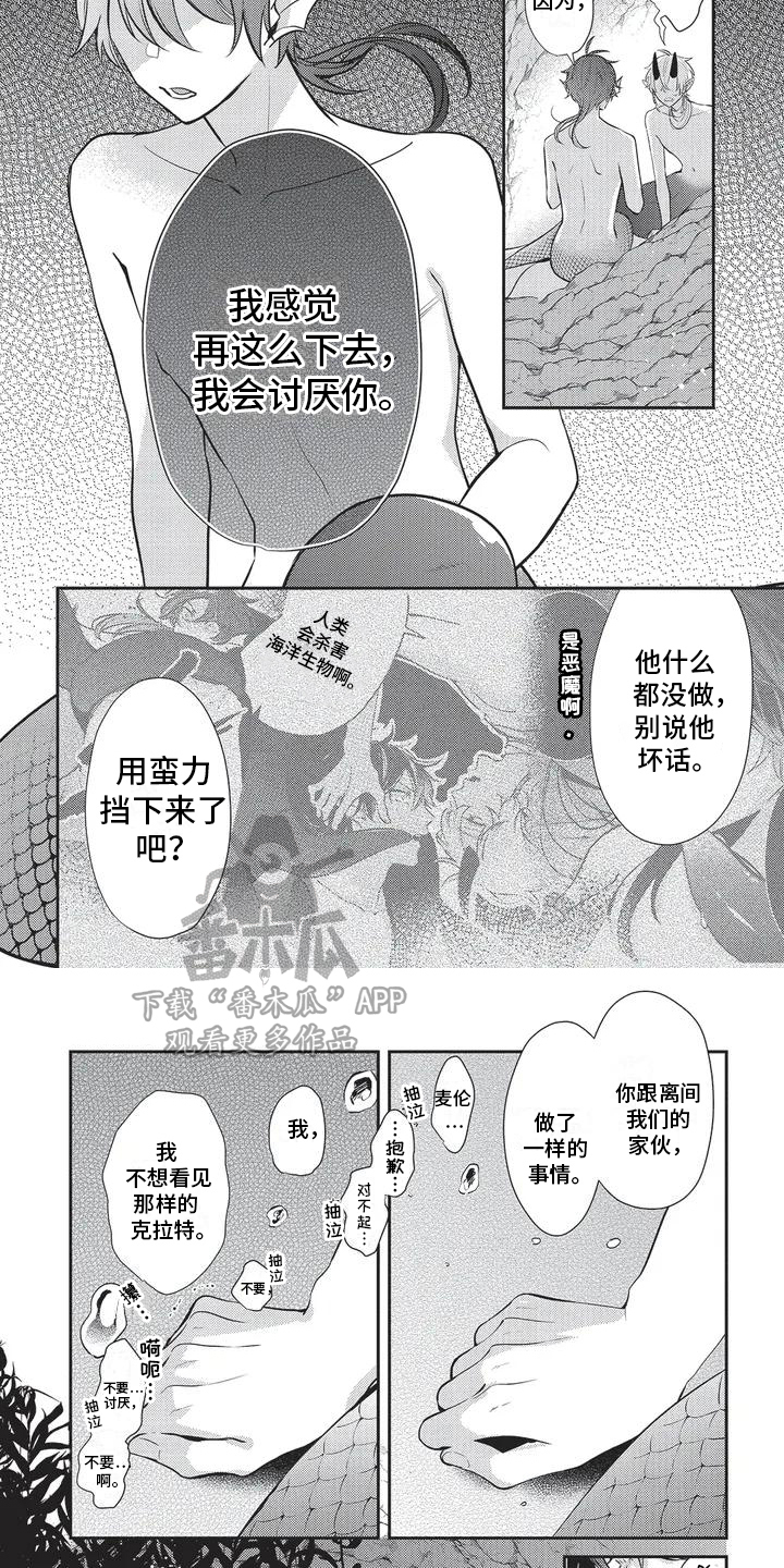 人鱼王子漫画,第6话4图