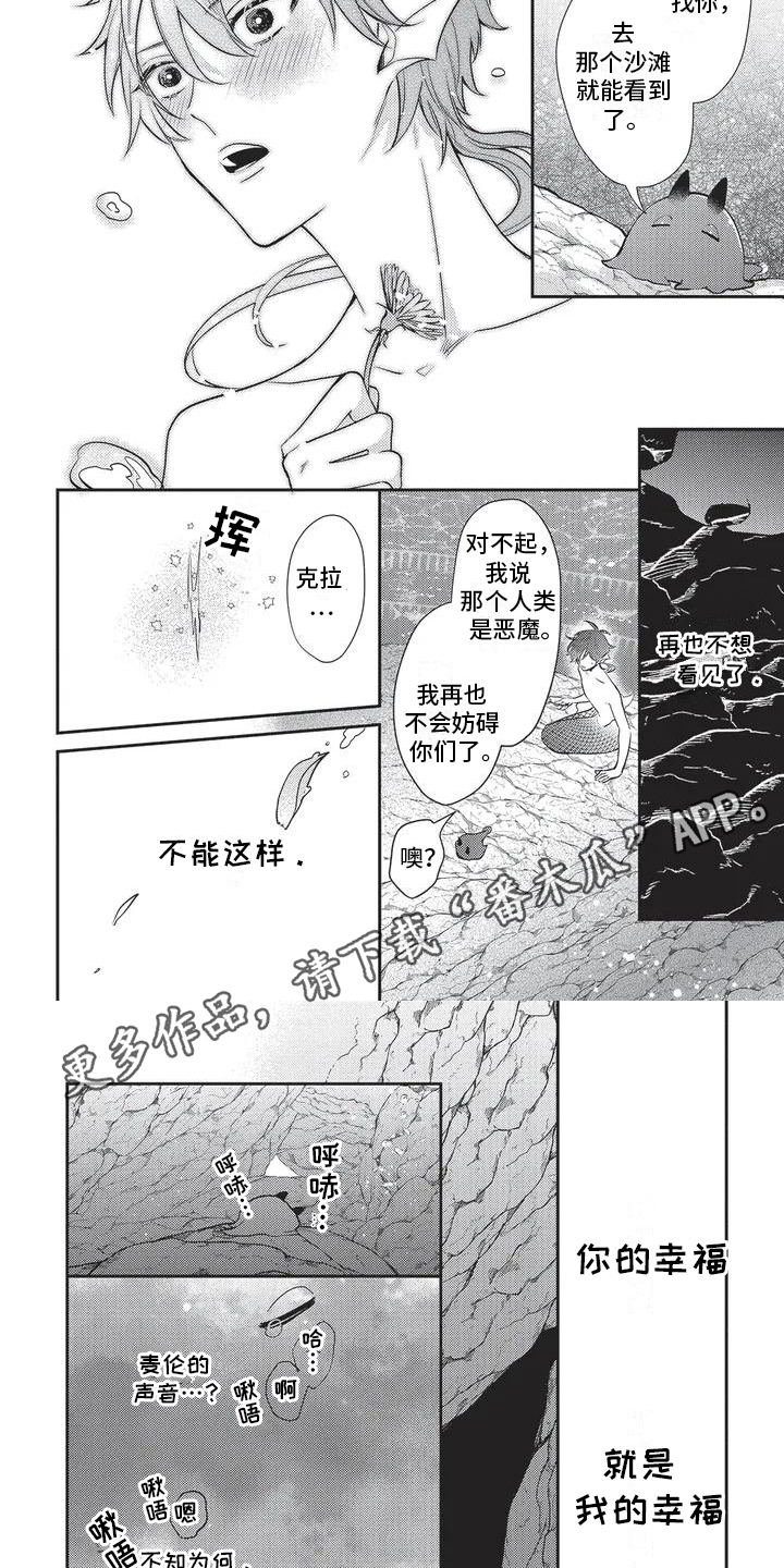 人鱼王子漫画,第7话5图