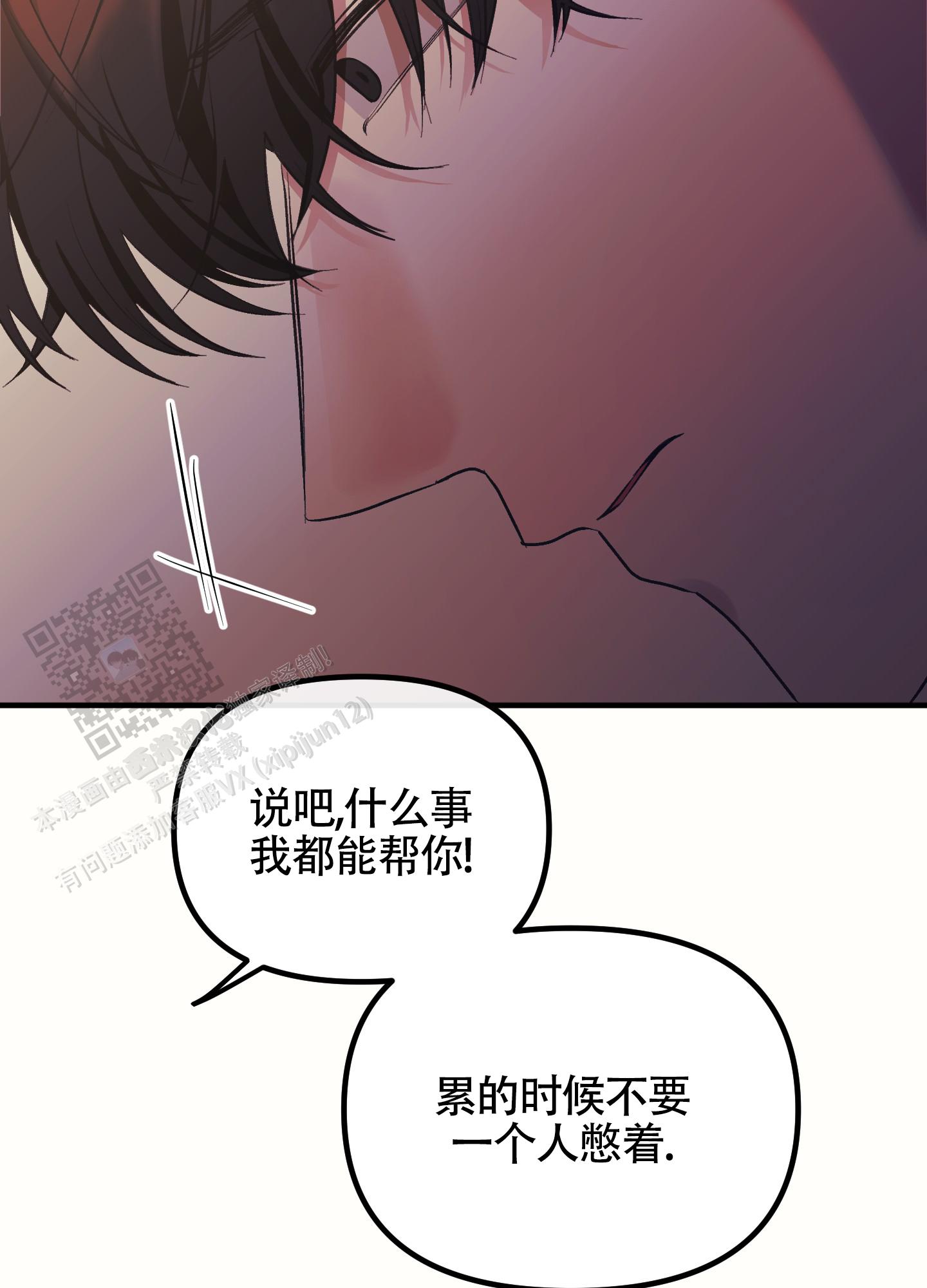 完美重合漫画,第6话1图