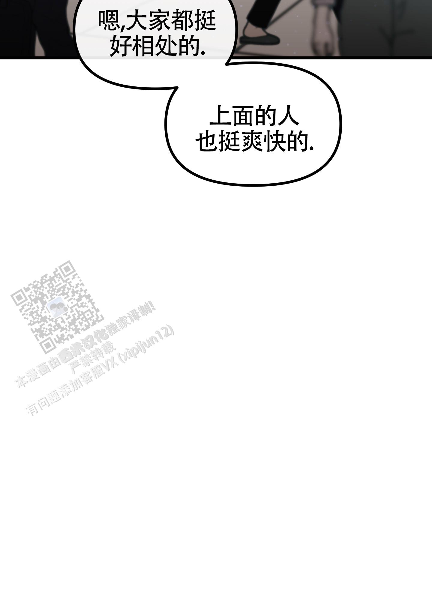 完美重合漫画,第8话1图