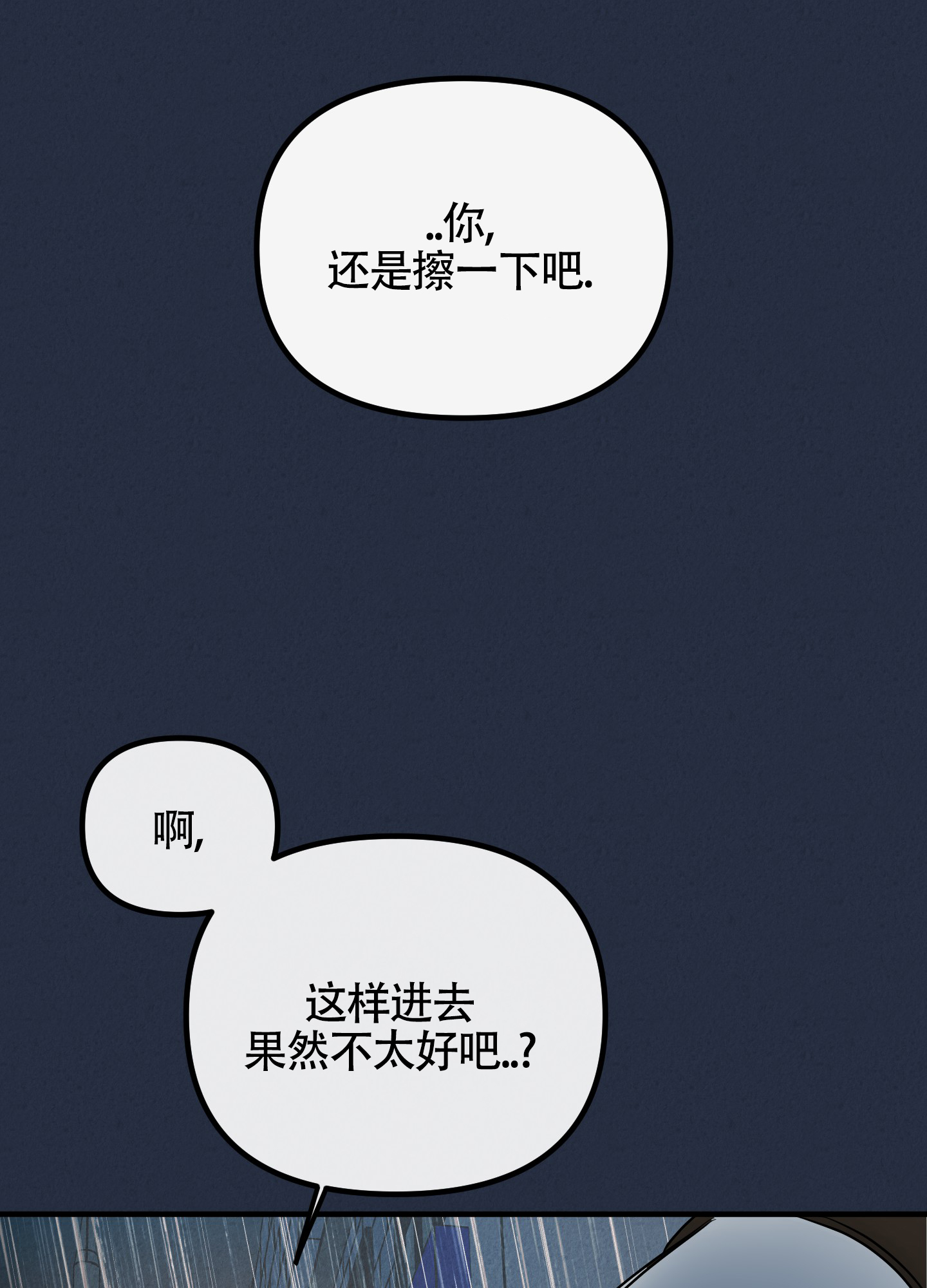 完美重合漫画,第3话3图