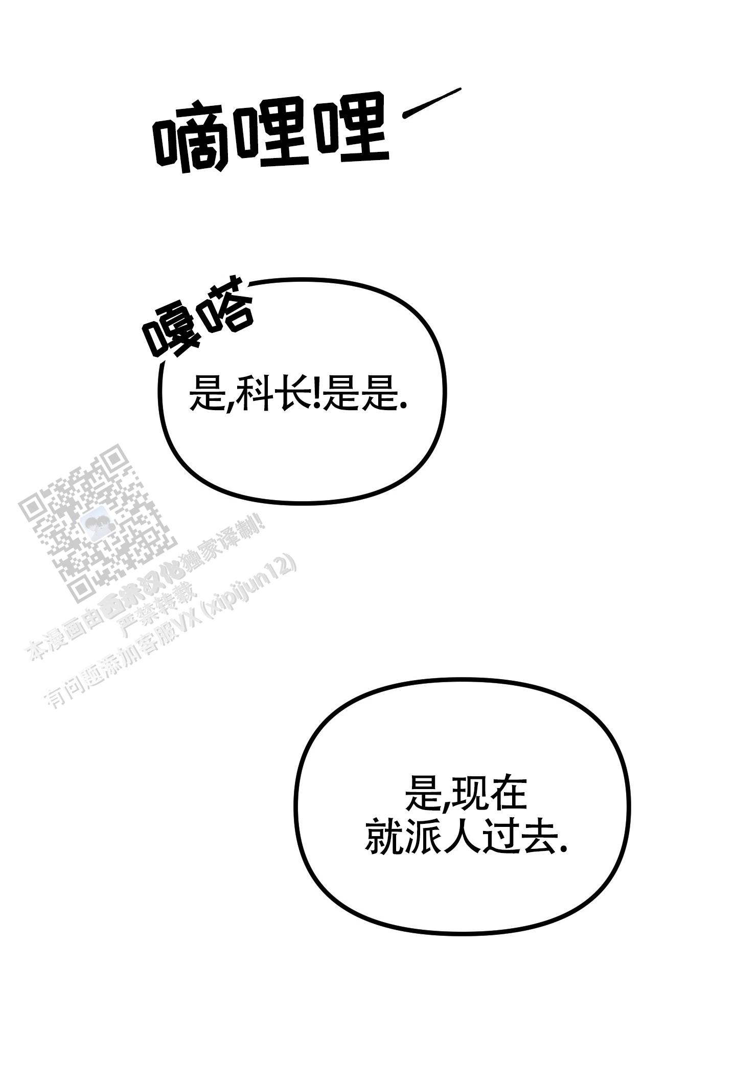 完美重合漫画,第10话4图