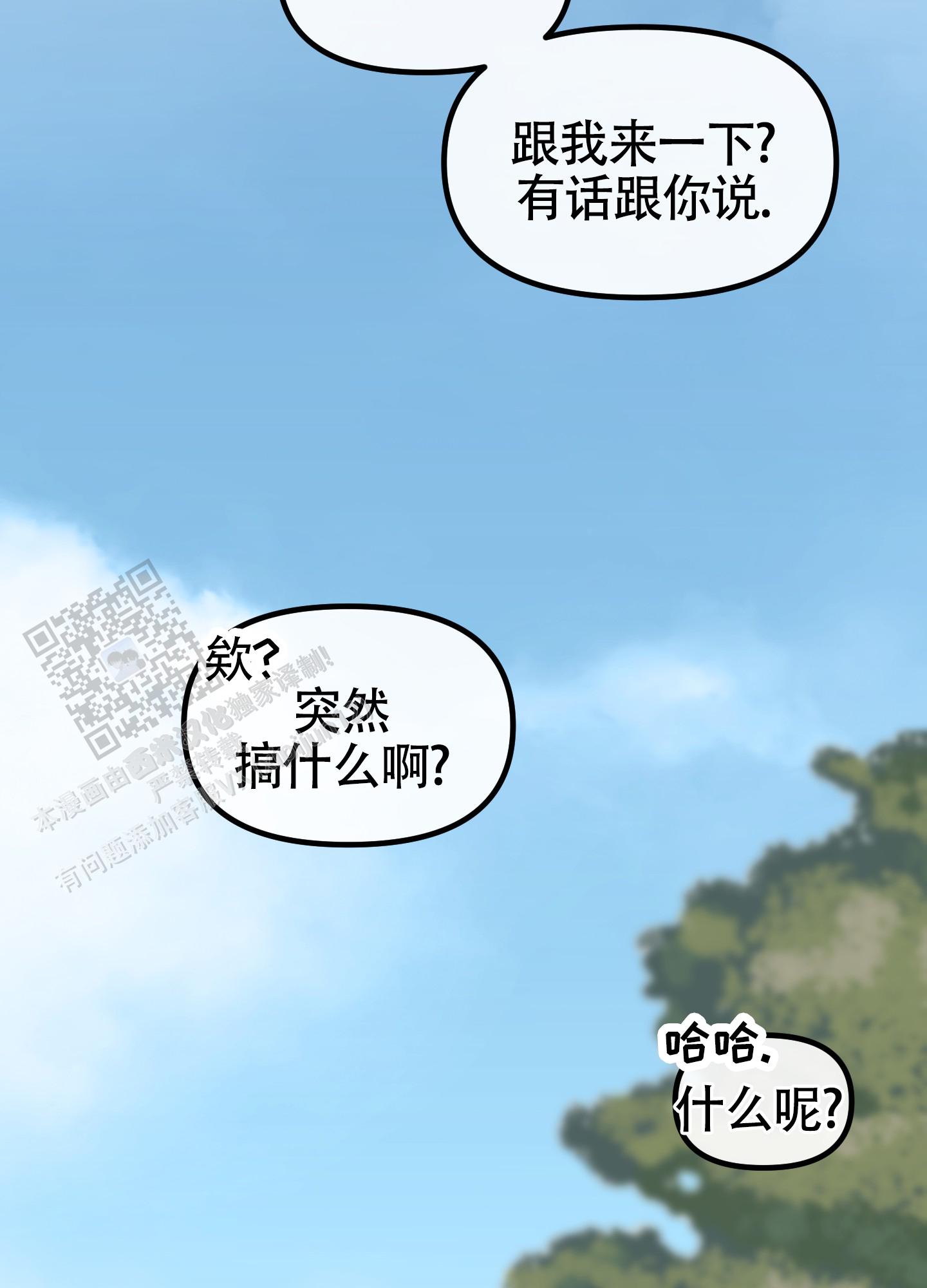 完美重合漫画,第10话3图