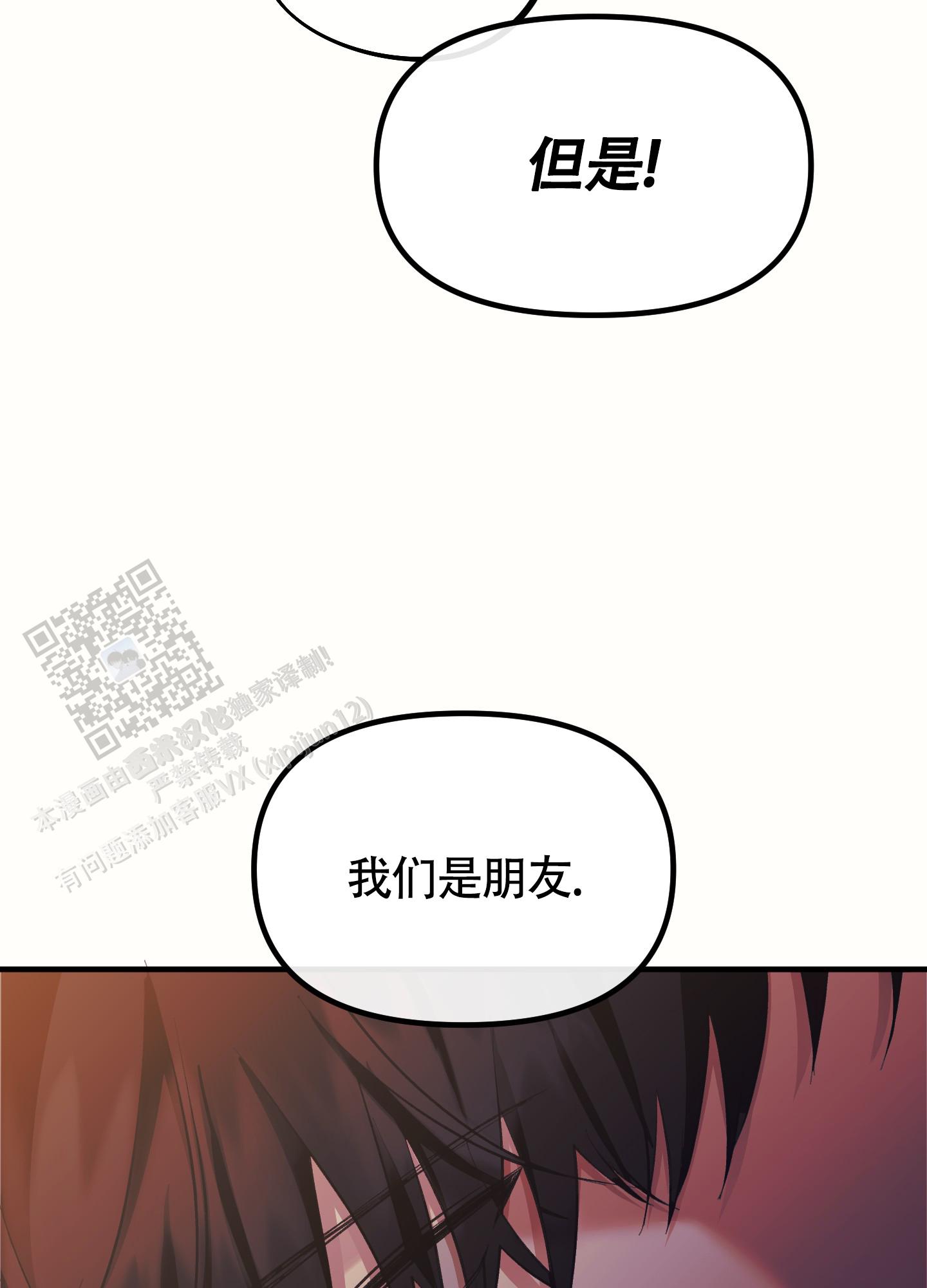 完美重合漫画,第6话5图