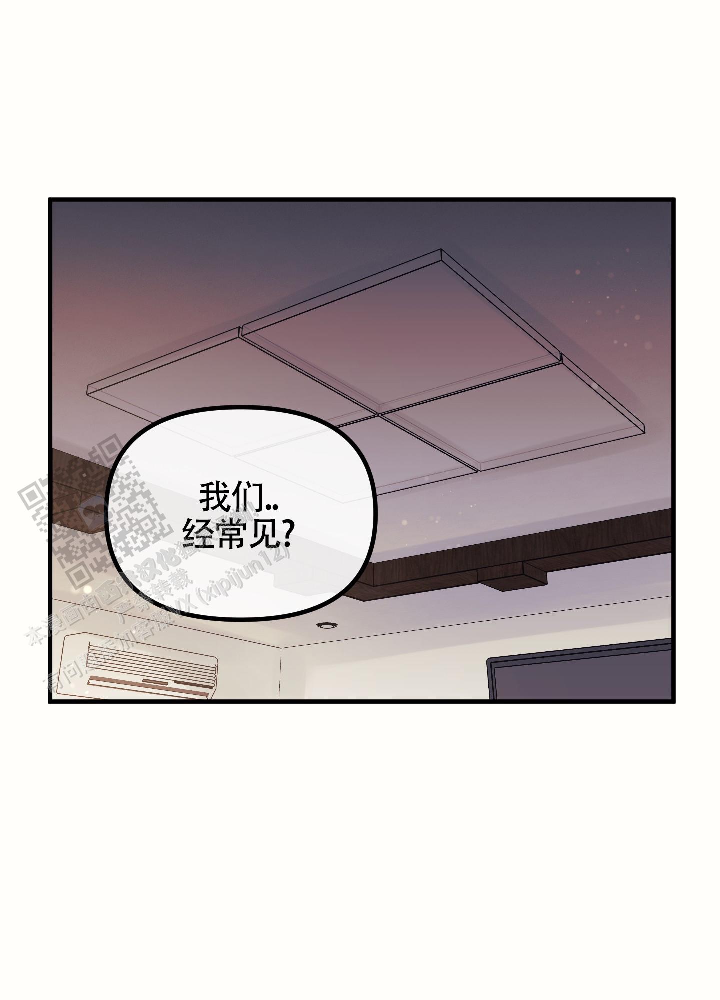 完美重合漫画,第5话4图