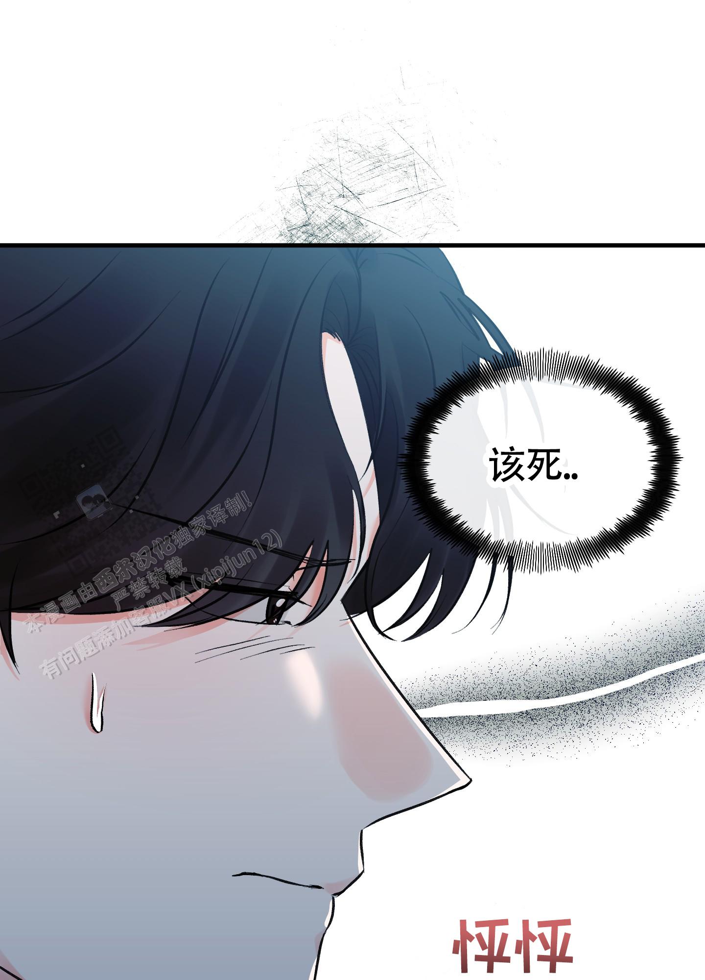 完美重合漫画,第9话3图