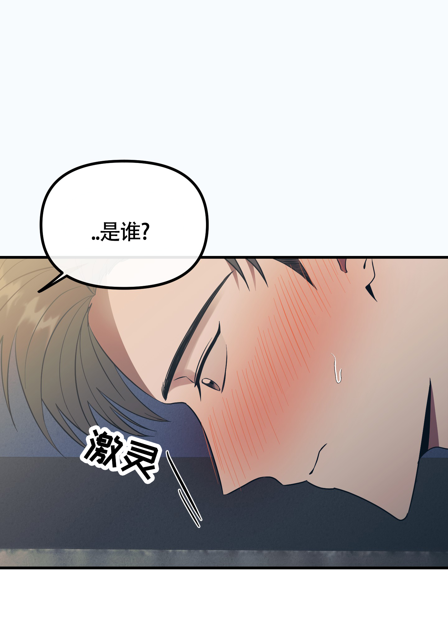 完美重合漫画,第1话3图