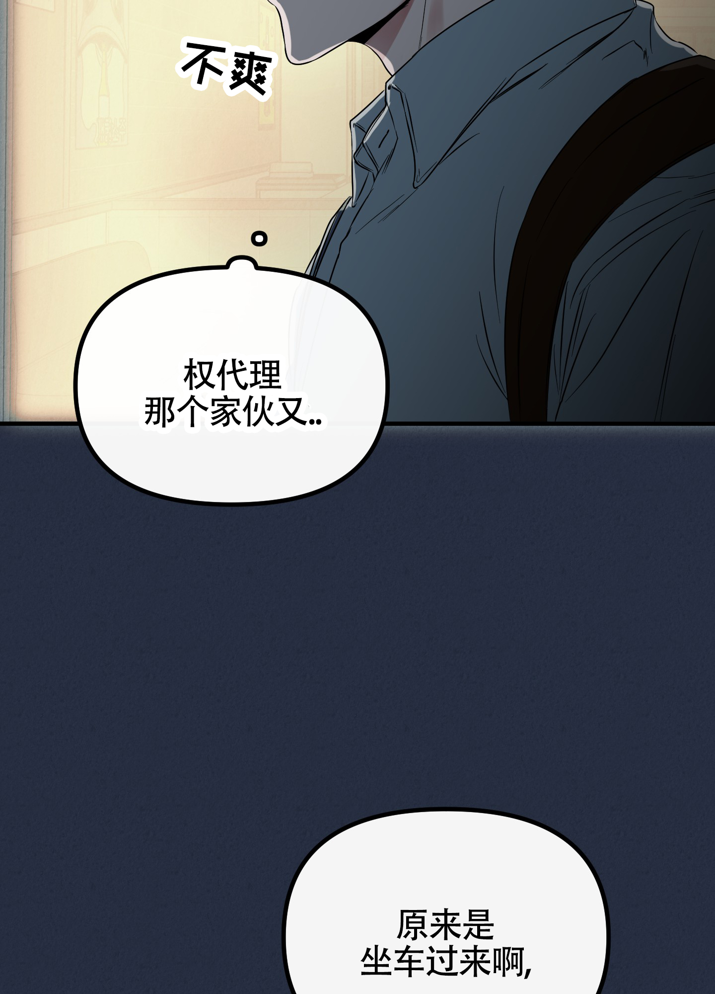 完美重合漫画,第3话4图