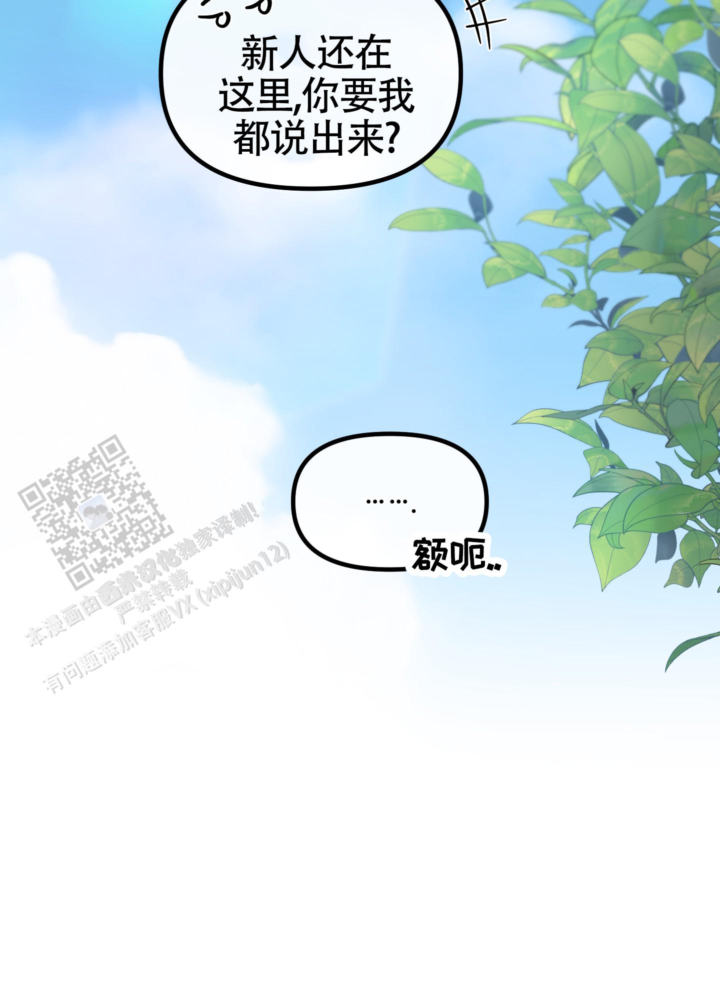 完美重合漫画,第10话1图