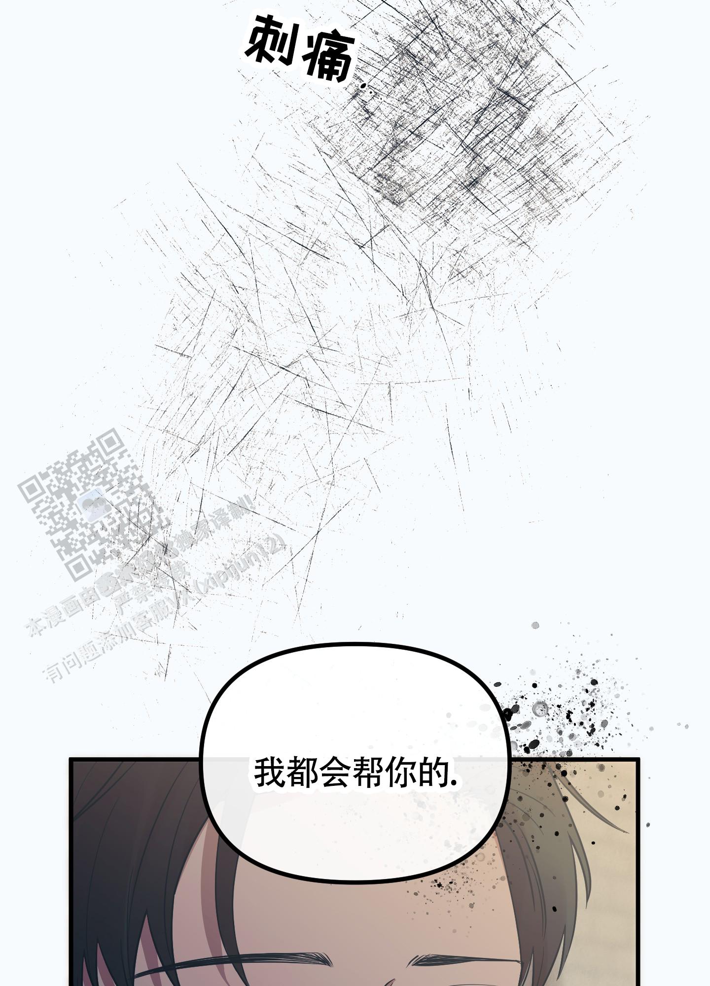 完美重合漫画,第4话4图