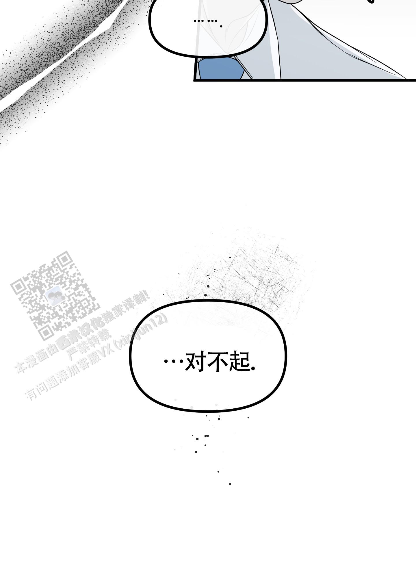 完美重合漫画,第10话4图