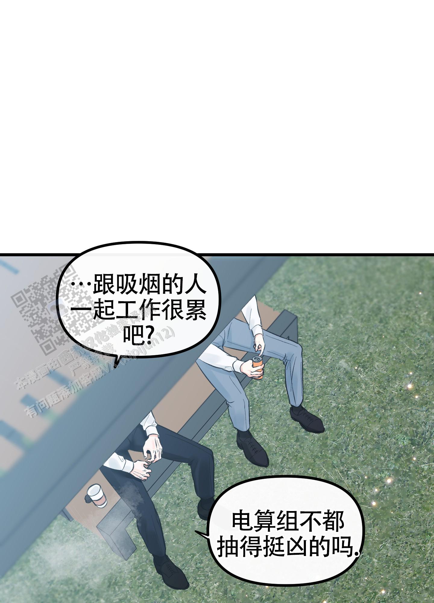 完美重合漫画,第8话1图