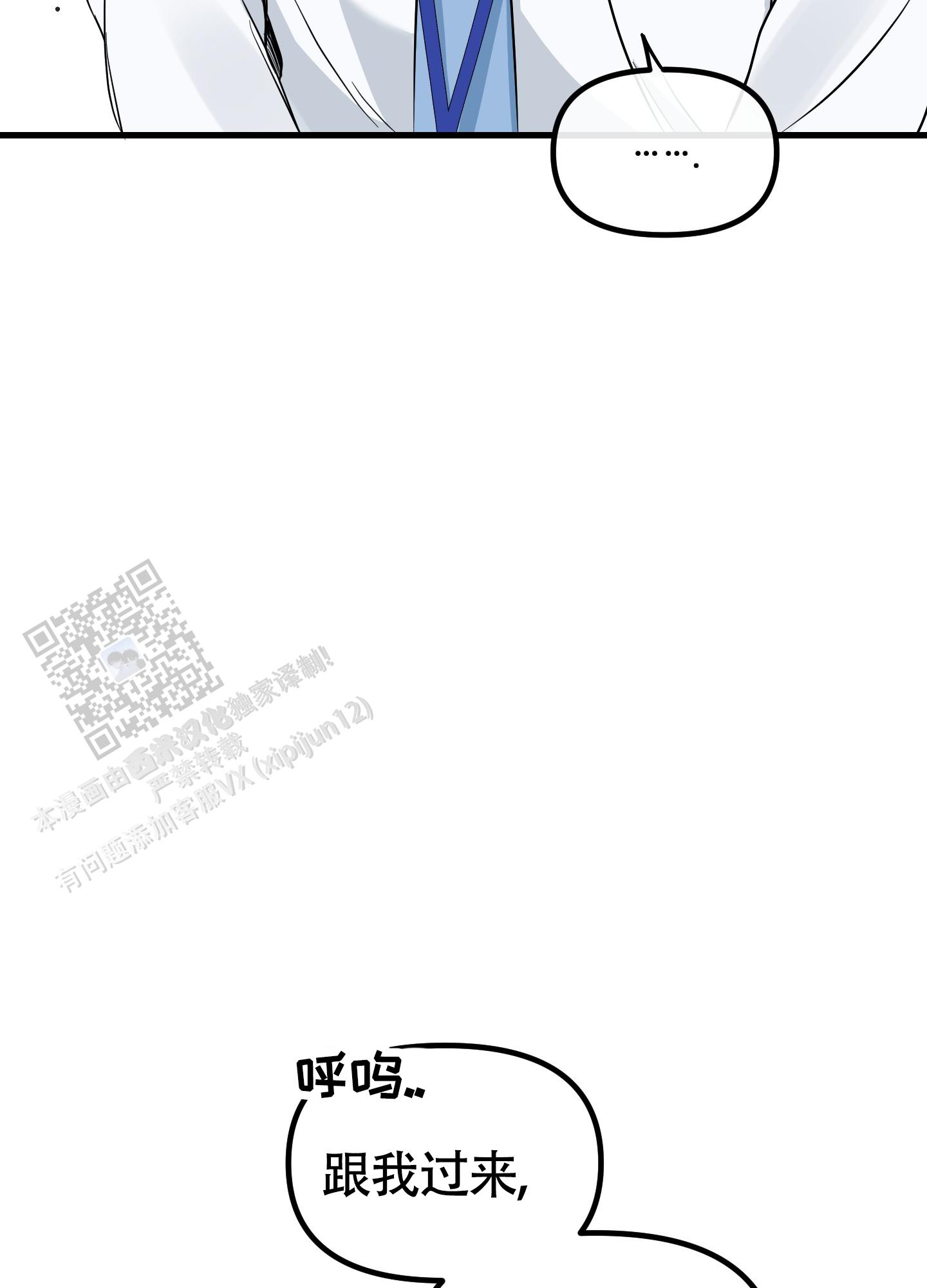 完美重合漫画,第10话3图