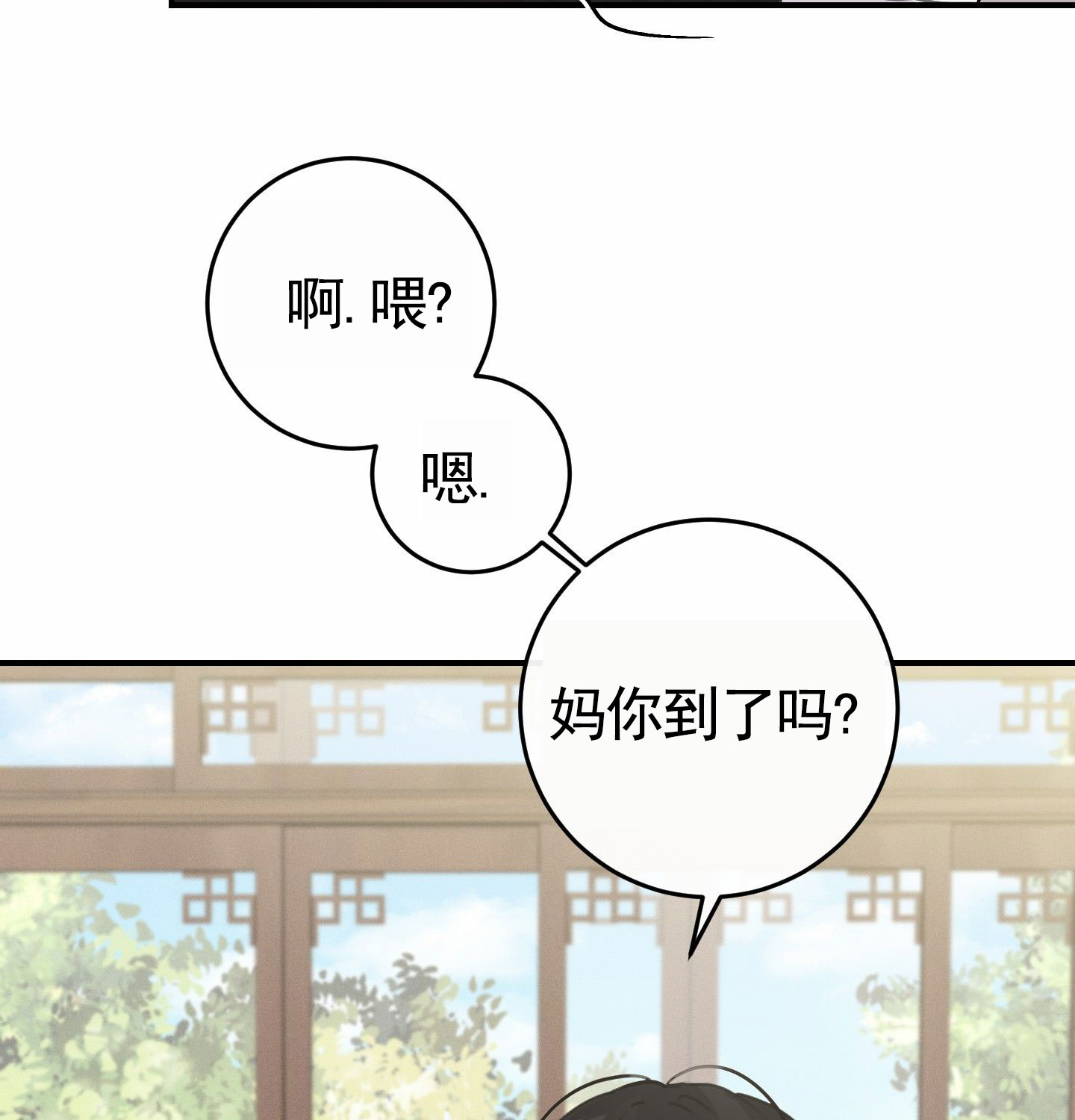 日月共存漫画,第3话2图