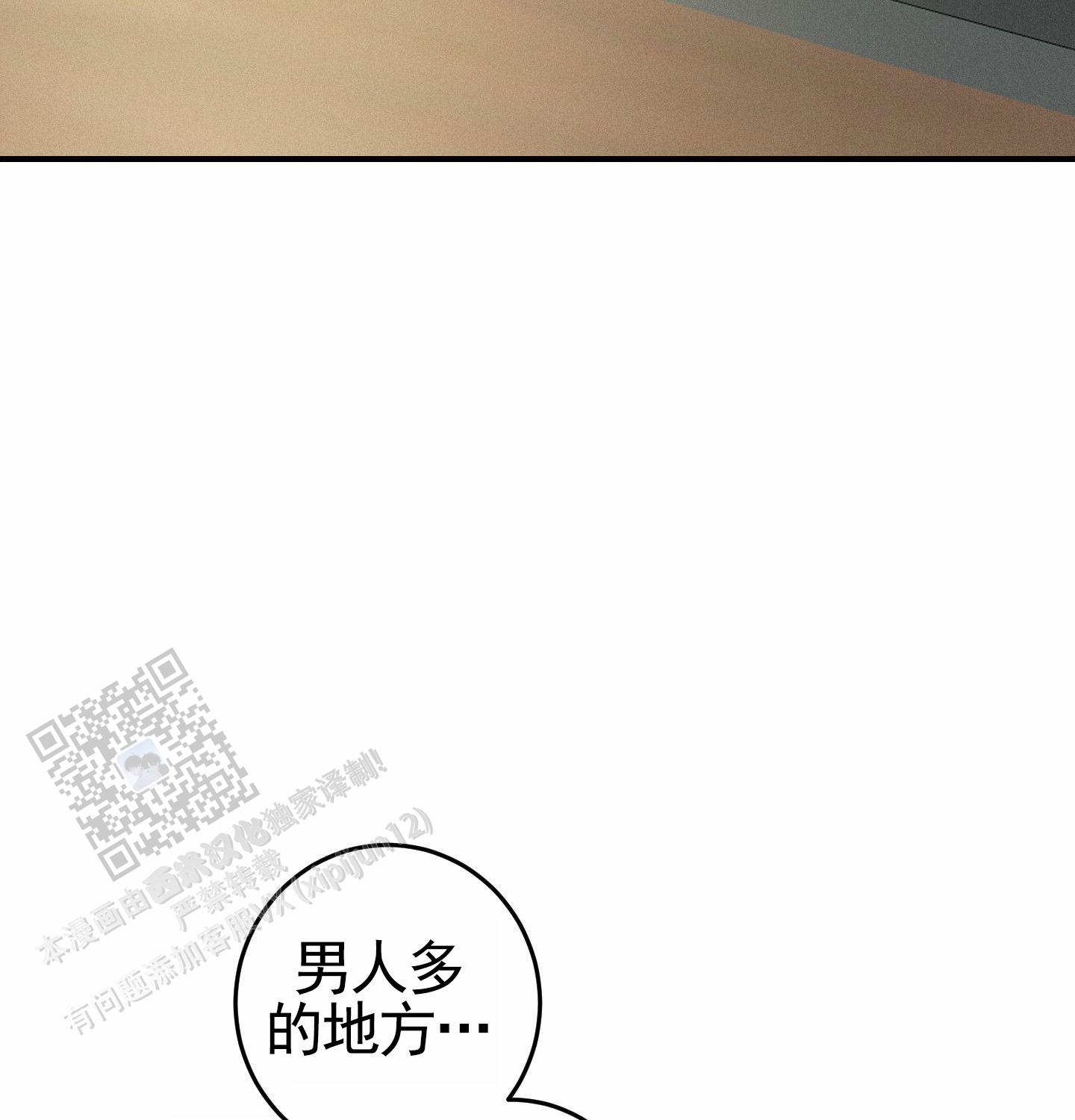 日月共存漫画,第6话3图