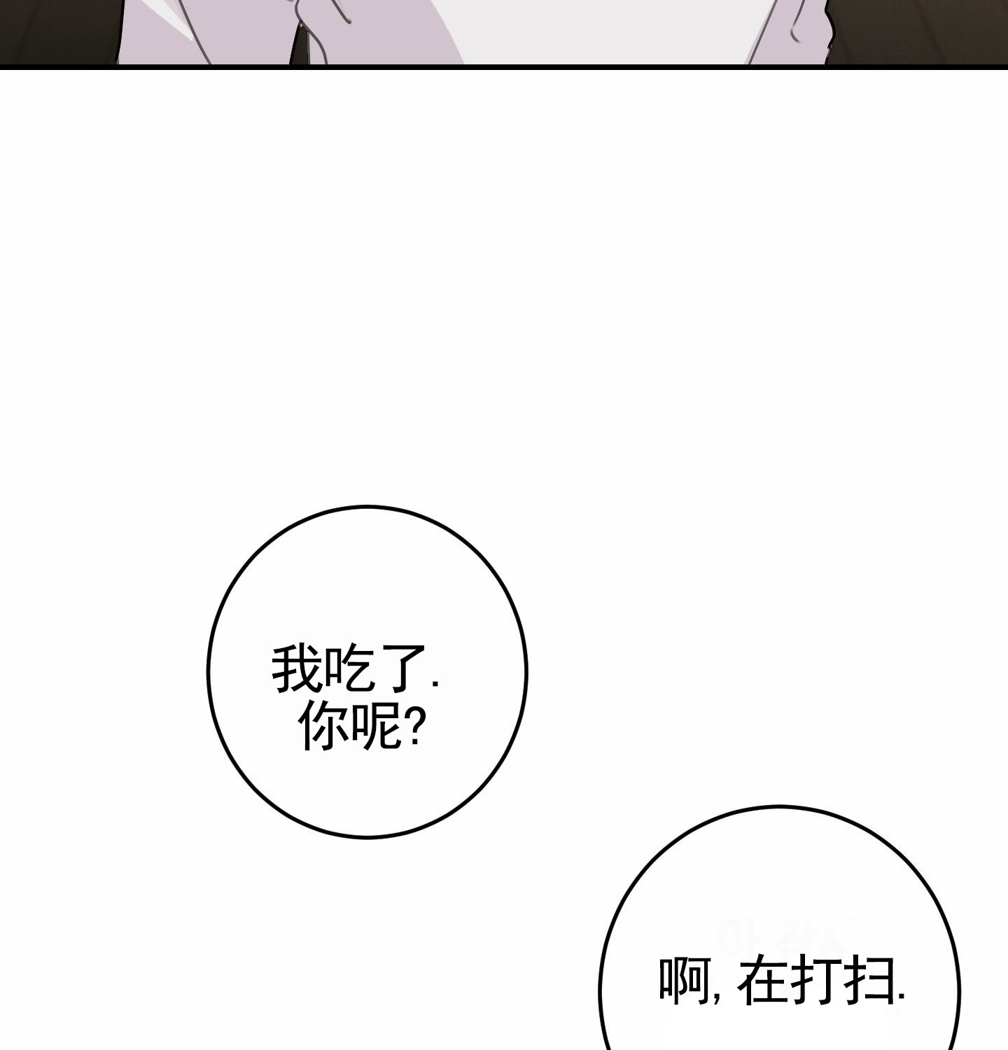 日月共存漫画,第3话4图