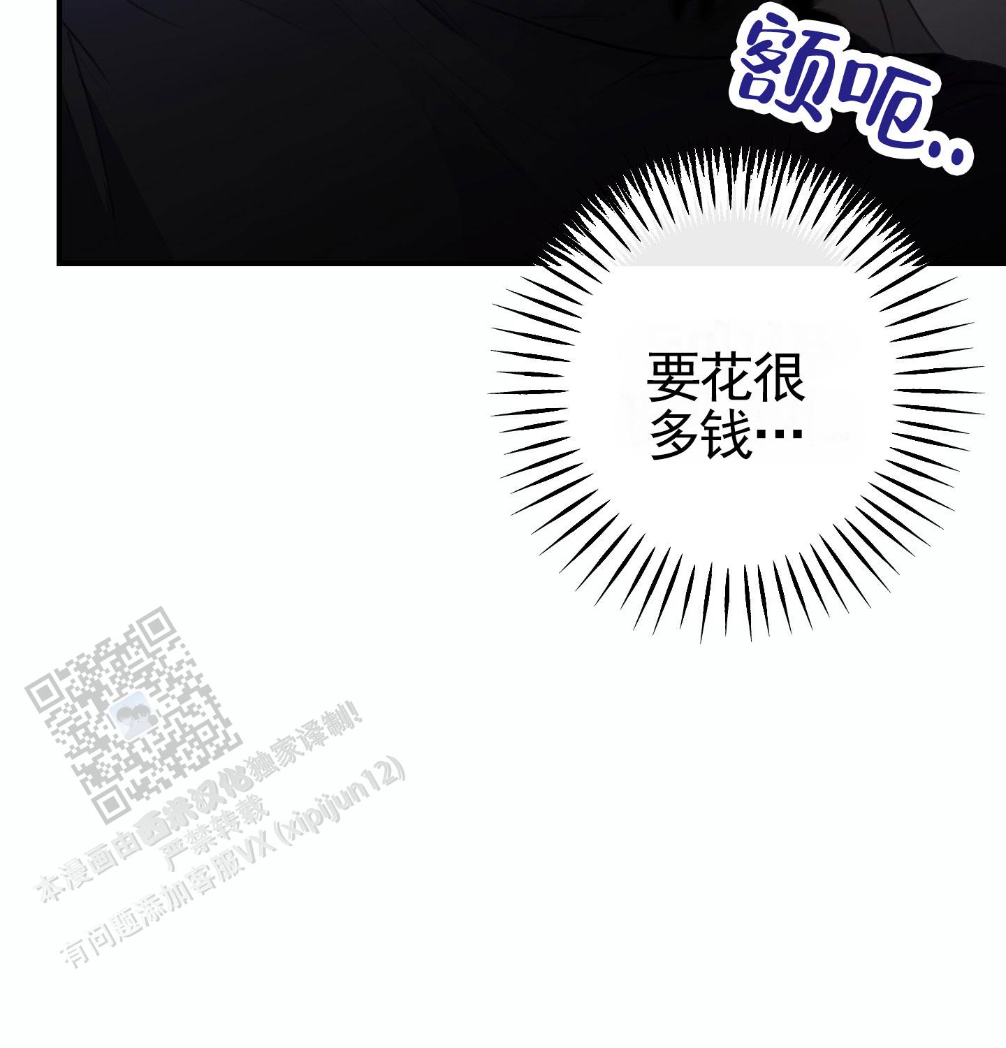 日月共存漫画,第9话5图