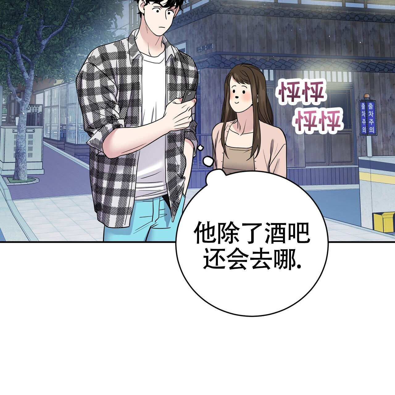 搏击俱乐部漫画,第1话5图