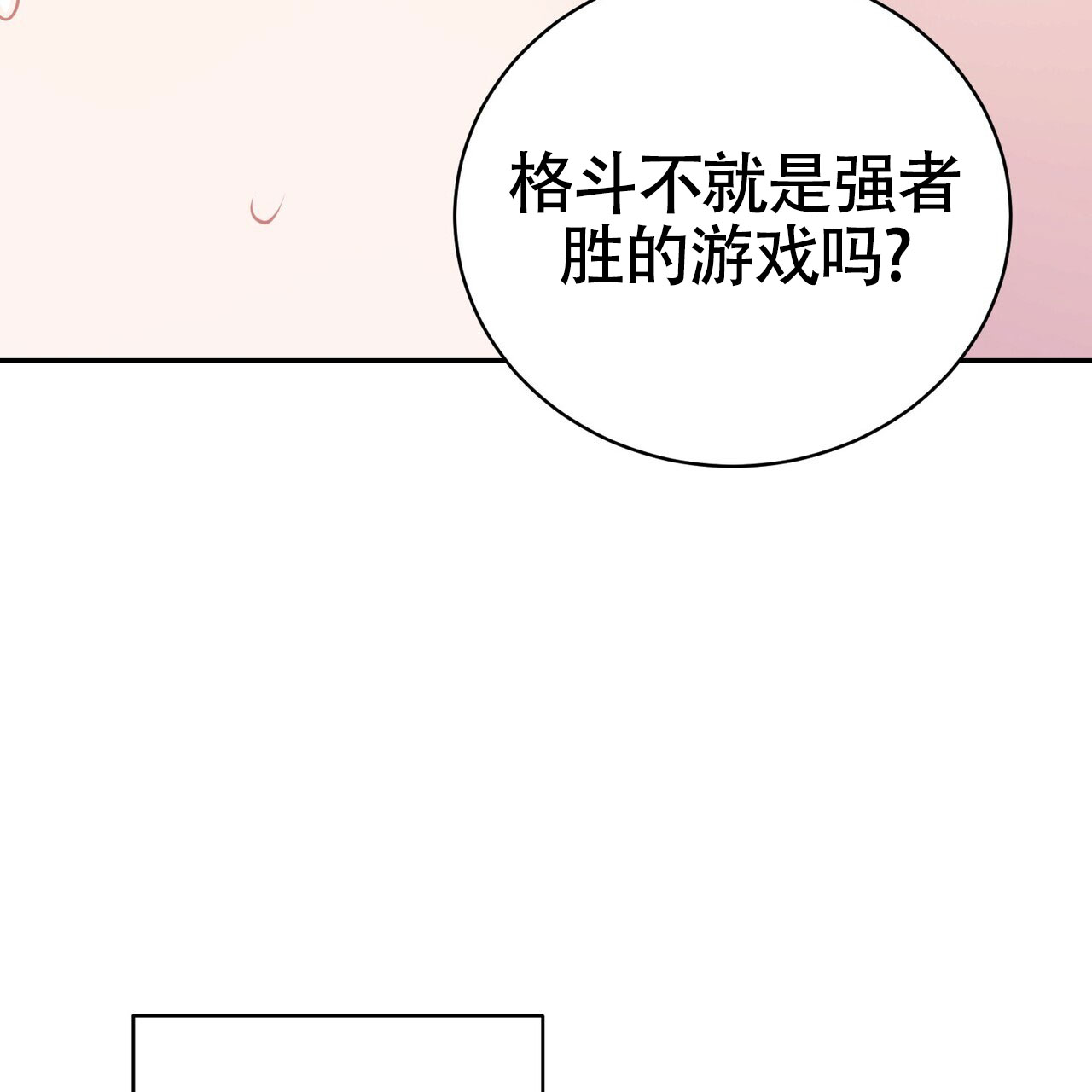 搏击俱乐部漫画,第3话1图