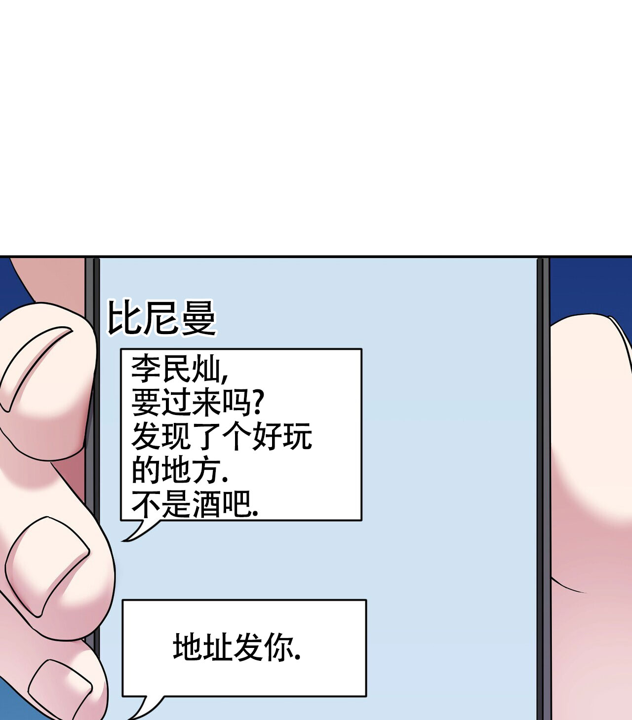 搏击俱乐部漫画,第1话3图