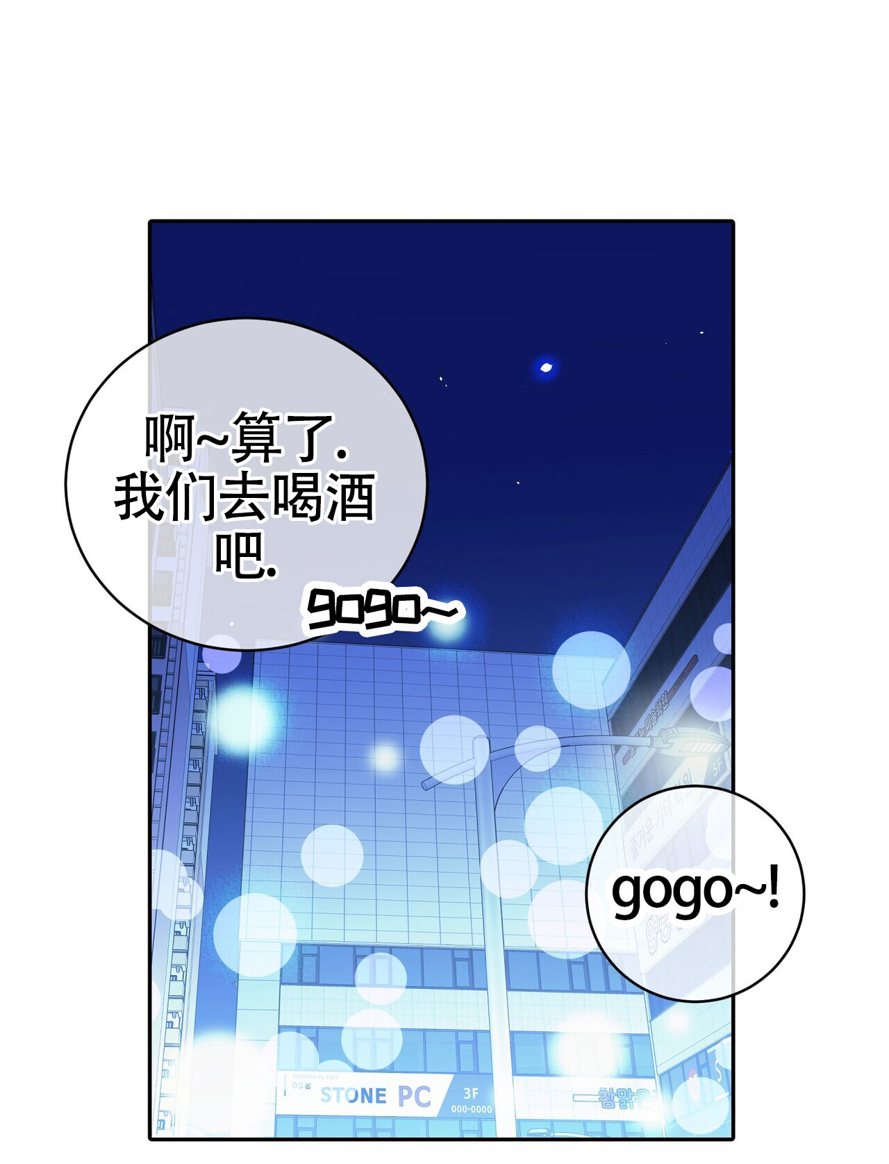 搏击俱乐部漫画,第2话5图