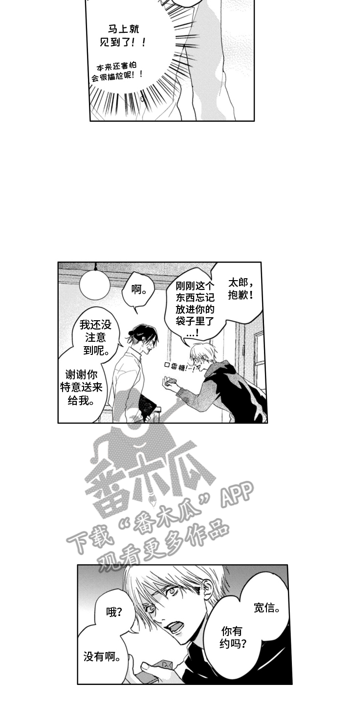 朋友的诅咒漫画,第7话5图