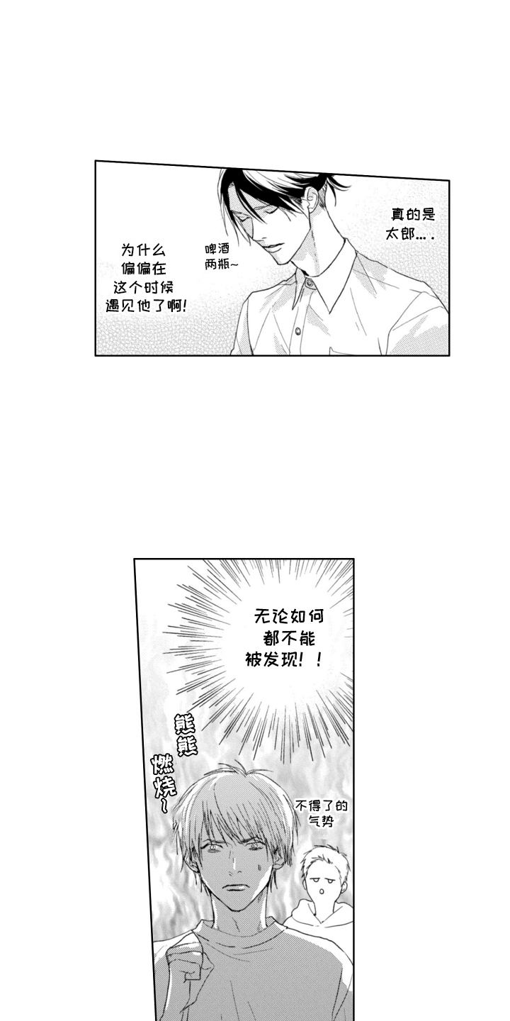 朋友的诅咒漫画,第4话1图