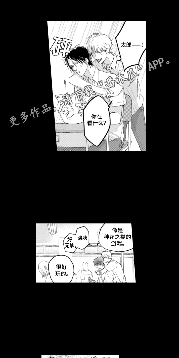 朋友的诅咒漫画,第1话5图