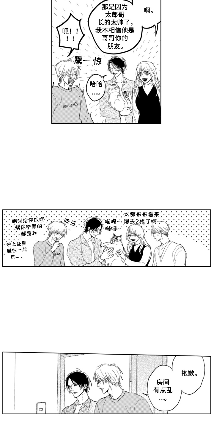 朋友的诅咒漫画,第10话1图