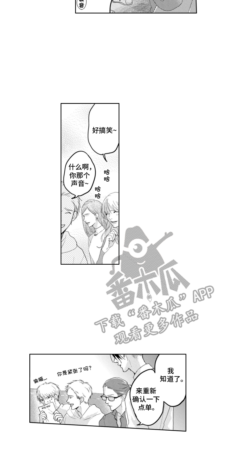 朋友的诅咒漫画,第4话5图