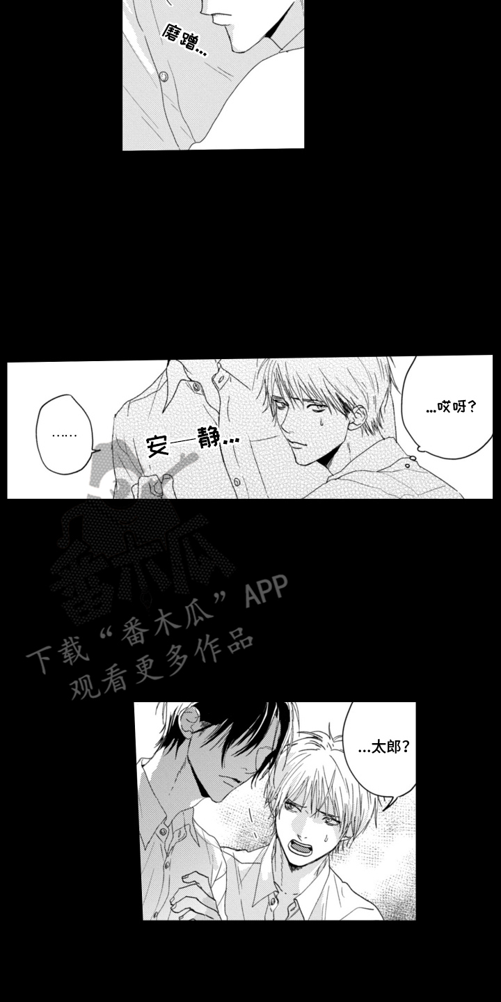 朋友的诅咒漫画,第3话4图