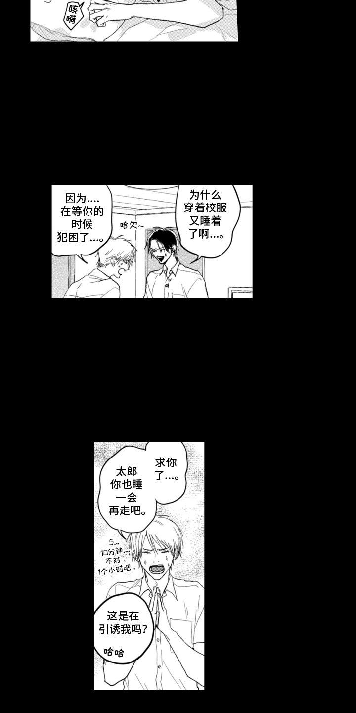 朋友的诅咒漫画,第10话5图