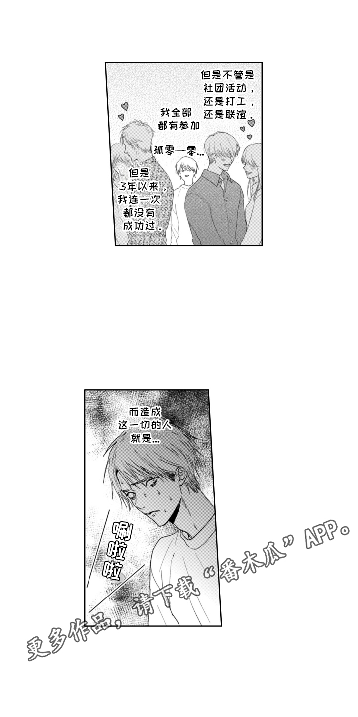 朋友的诅咒漫画,第4话3图