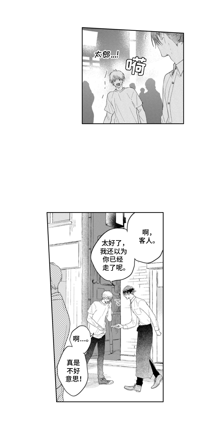 朋友的诅咒漫画,第5话2图